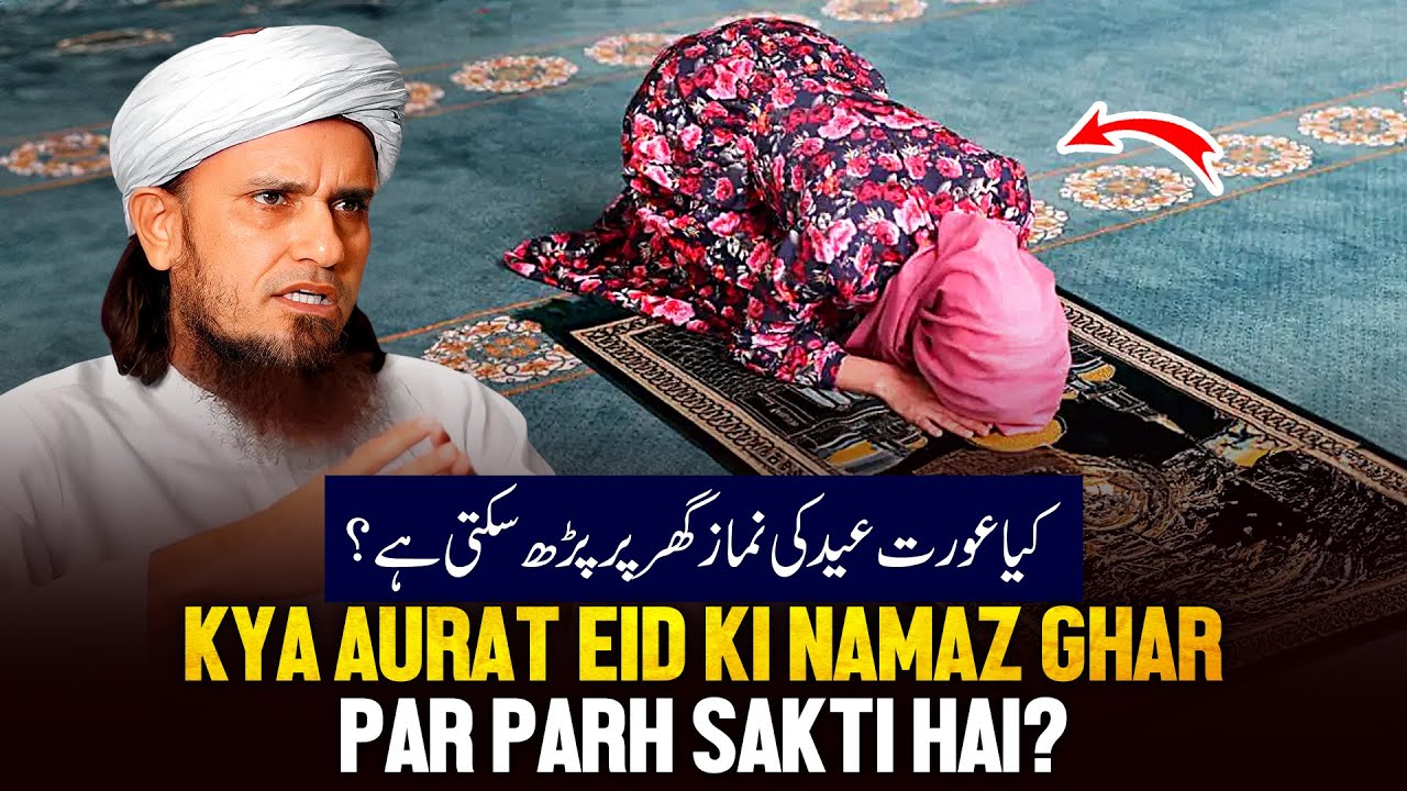 Kya Aurat Eid Ki Namaz Ghar Par Padh Sakti Hai?
